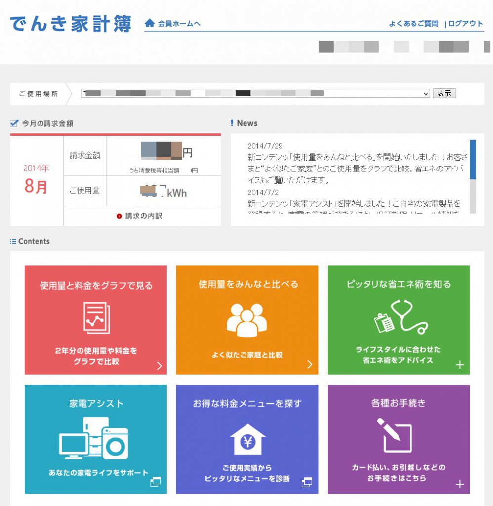 でんき家計簿