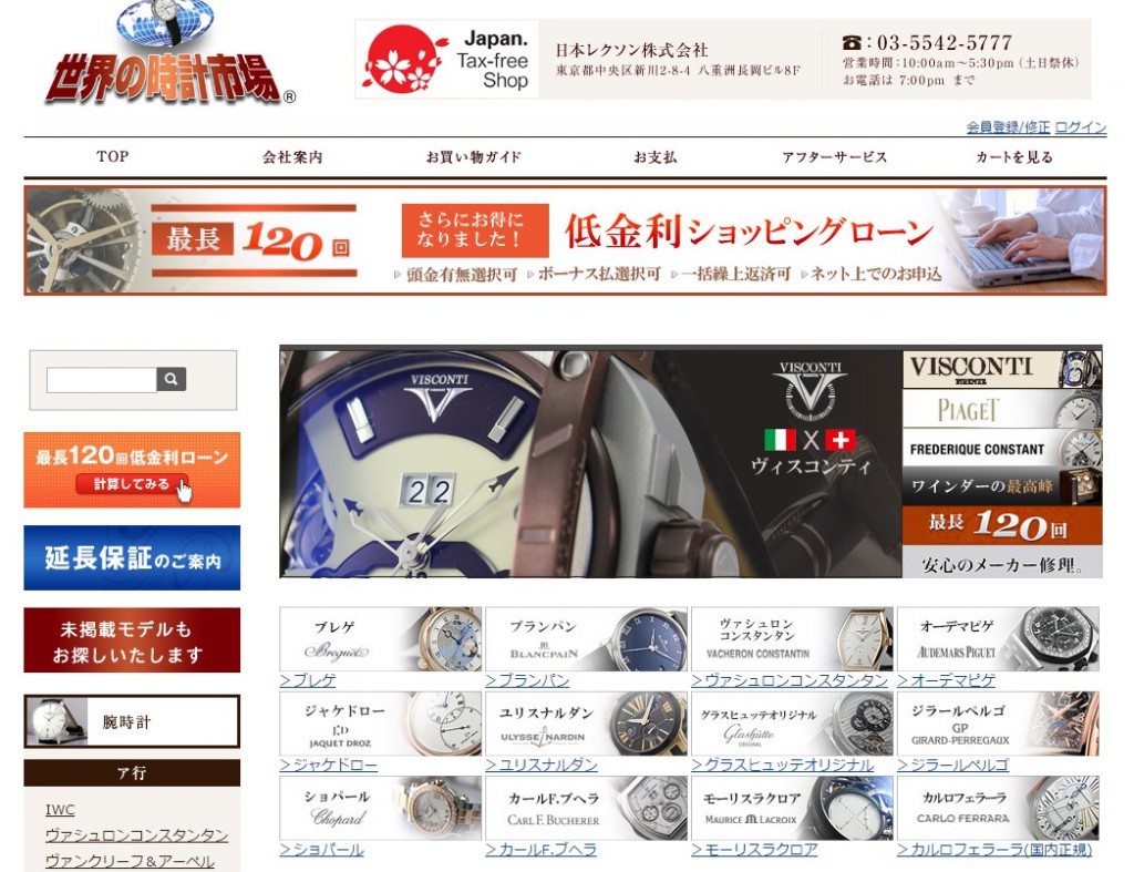 世界の時計市場サイトのトップページ