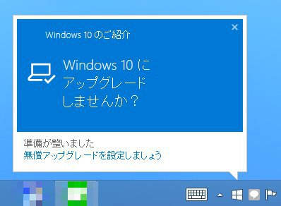 Windows10にアップグレードしませんか？