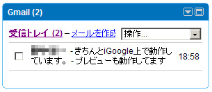 iGoogleでSSLのGmailを表示