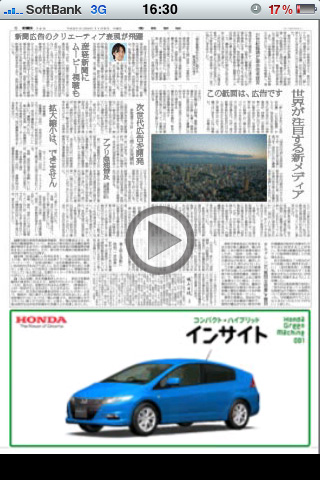 iPhone 産経新聞 モバイル広告 インサイト 1