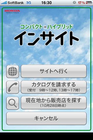 iPhone 産経新聞 モバイル広告 インサイト 2