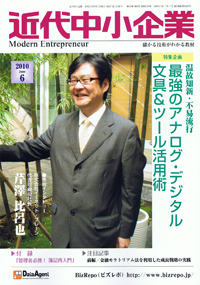 近代中小企業2010年6月号