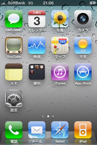 iPhone4 原寸大 画面