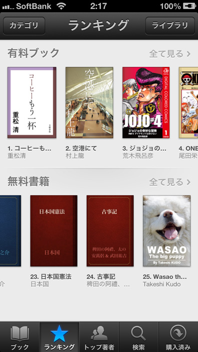 Apple iOS iBooks