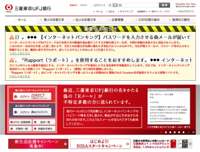 三菱東京UFJ銀行のトップページ