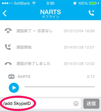 スマホ版skypeでグループ通話を開始する方法 Itコンサルタント日記