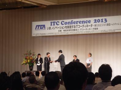 ITC経営力大賞認定企業の表彰式