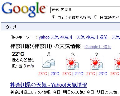 Google 天気