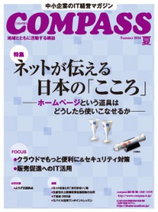 COMPASS2014 夏号